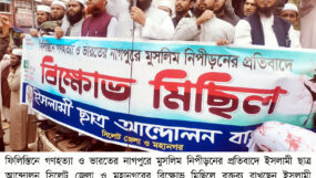 অবিলম্বে ফিলিস্তিনে গণহত্যা বন্ধ করতে হবে : ইসলামী ছাত্র আন্দোলন সিলেট জেলা ও মহানগর