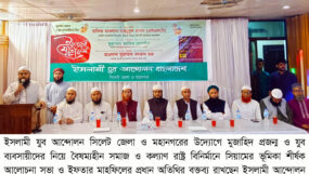 ইসলামী যুব আন্দোলনের ইফতার মাহফিল