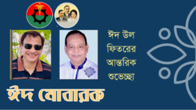 মহানগর বিএনপির ঈদ শুভেচ্ছা