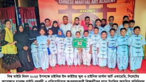 বিশ্ব তাইচি দিবসে চাইনিজ উশু ফাইটার স্কুল ও চাইনিজ মার্শাল আর্ট একাডেমির প্রদর্শনী ও প্রতিযোগিতা অনুষ্ঠিত