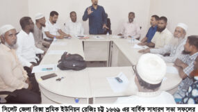 সিলেট জেলা রিক্সা শ্রমিক ইউনিয়নের বার্ষিক সাধারণ সভা সফলে প্রস্তুতি সভা