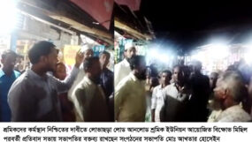 লোভাছড়া লোড আনলোড শ্রমিক ইউনিয়নের বিক্ষোভ মিছিল ও প্রতিবাদ সভা