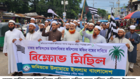 জাতিসংঘ মানবাধিকার কমিশনের অফিস বন্ধের দাবিতে বিয়ানীবাজারে জমিয়তের বিক্ষোভ মিছিল 