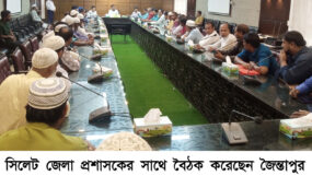 দি মেঘালয় টি এষ্টেট এর ইজারা বাতিলের দাবিতে সিলেটের জেলা প্রশাসকের সাথে ৩নং চারিকাটা ইউনিয়ন গ্রামবাসীর বৈঠক