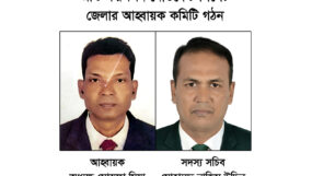 এন্টি করপশন মোভমেন্ট সিলেট জেলার আহ্বায়ক কমিটি গঠন