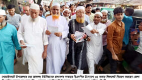 গোয়াইনঘাটে ৩১ দফার লিফলেট বিতরণ ও গণসংযোগ