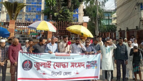 জুলাই সনদ বাস্তবায়নের দাবিতে সিলেটে  মানববন্ধন ও দোয়া মাহফিল