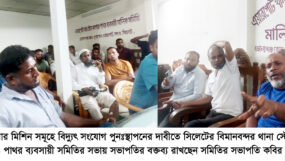 ধোপাগুলে পাথর ব্যবসায়ীদের সভা