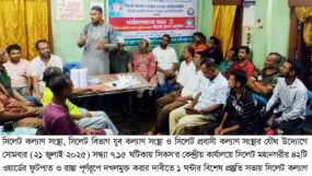 ২৩ জুলাই বুধবারের প্রতিবাদ সভা ও ১০ মিনিট শোয়া কর্মসূচী সফলে বিশেষ প্রস্তুতি সভা অনুষ্ঠিত