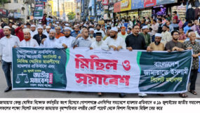 সিলেট মহানগর জামায়াতের বিক্ষোভ মিছিল সমাবেশ