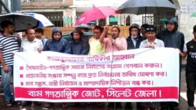 গণঅভ্যুত্থানের আকাঙ্ক্ষায় বৈষম্যহীন-গণতান্ত্রিক সমাজ নির্মাণে ঐক্যবদ্ধ হোন : বাম গণতান্ত্রিক জোট
