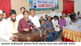 সিলেট মহানগর কৃষকদলের ১ম সভা অনুষ্ঠিত