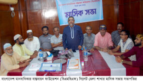 মানবাধিকার বাস্তবায়ন ফাউন্ডেশন সিলেট জেলার মাসিক সভা