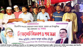 গোয়াইনঘাট ডৌবাড়ীতে হাকিম চৌধুরীর লিফলেট বিতরণ ও পথসভা
