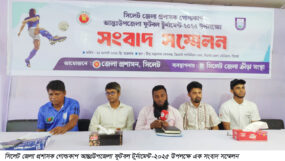 সিলেটে আন্তঃউপজেলা ফুটবল টুর্নামেন্ট উপলক্ষে সংবাদ সম্মেলন