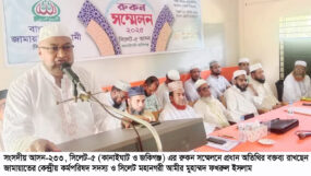 কানাইঘাট ও জকিগঞ্জ জামায়াতের রুকন সম্মেলন