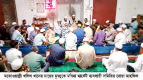 মোতওয়াল্লী খলিল খানের মায়ের মৃত্যুতে মদিনা মার্কেট ব্যবসায়ী সমিতির দোয়া মাহফিল