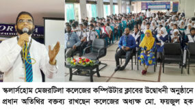 স্কলার্সহোম মেজরটিলা কলেজে কম্পিউটার ক্লাবের উদ্বোধন