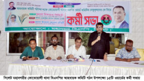 সিলেট মহানগর বিএনপির ১৫টি ওয়ার্ডের কর্মী সভা