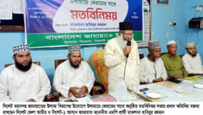 সিলেট মহানগর জামায়াতের উলামা বিভাগের সাথে মতবিনিময়