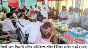 সিএনজি চালিত অটোরিকশা শ্রমিক ইউনিয়নের জরুরী সভায় বক্তারা