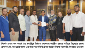 ১লা নভেম্বর সিলেট চেম্বার নির্বাচনের দাবিতে জেলা প্রশাসকের কাছে ব্যবসায়ী ফোরামের স্মারকলিপি পেশ