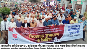সিলেট মহানগর জামায়াতের বিক্ষোভ মিছিল সমাবেশ