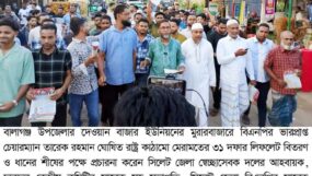 বালাগঞ্জে খান জামাল ধানের শীষের গণজোয়ার দেখে পরাজিত শত্রুরা ষড়যন্ত্রে লিপ্ত হয়েছে