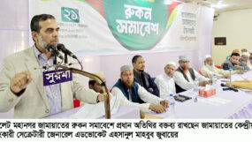 সিলেট মহানগর জামায়াতের রুকন সমাবেশ