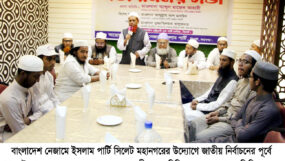 ৫ দফা আদায়ের দাবীতে নেজামে ইসলাম পার্টি সিলেট মহানগরের মতবিনিময় সভা