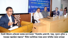 সিলেটকে স্বাস্থ্য, কর্মসংস্থান ও নিরাপত্তাসহ একটি দৃষ্টান্তমূলক অঞ্চল হিসেবে গড়ে তোলা হবে : খন্দকার আব্দুল মুক্তাদির