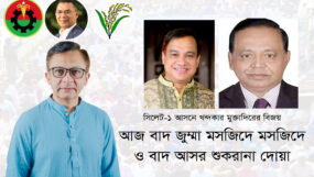 আজ বাদ জুম্মা মসজিদে মসজিদে ও বাদ আসর শুকরানা দোয়া
