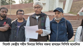 সিলেট কেন্দ্রীয় শহীদ মিনারে সিলেট-১ আসনের সিপিবি প্রার্থী আনোয়ার হোসেন সুমন’র প্রেস বিফ্রিং