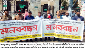 সিলেটে ক্যাব-এর মানববন্ধন; বাজার অভিযানে বাধা প্রদানকারীদের শাস্তির দাবি