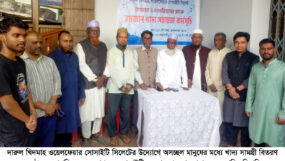 দারুল খিদমাহ ওয়েলফেয়ার সোসাইটির খাদ্য সামগ্রী বিতরণ