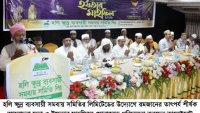 হলি ক্ষুদ্র ব্যবসায়ী সমবায় সমিতির আলোচনা সভা ও ইফতার মাহফিল অনুষ্ঠিত