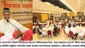 চিকিৎসকদের সম্মানে সিলেটে ইবনে সিনা হাসপাতালের ইফতার ও আলোচনা সভা