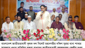 দক্ষিণ সুরমা থানা কৃষকদলের সম্মেলন দেশকে ঢেলে সাজাতে কাজ করছেন তারেক রহমান : শফিকুল ইসলাম