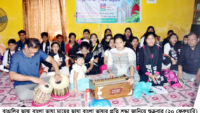 আন্তর্জাতিক মাতৃভাষা দিবস উপলক্ষ্যে সাংস্কৃতিক অনুষ্ঠান