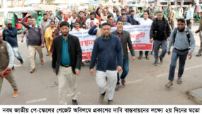 ৯ম পে-স্কেলের গেজেট প্রকাশের দাবিতে সিসিক কর্মচারী সংসদের বিক্ষোভ