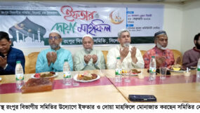 সিলেটস্থ রংপুর বিভাগীয় সমিতির ইফতার ও দোয়া মাহফিল অনুষ্ঠিত