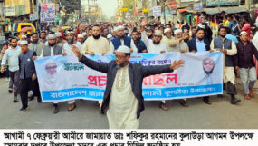 কুলাউড়ায় জামায়াত আমীরের আগমণ উপলক্ষে প্রচার মিছিল