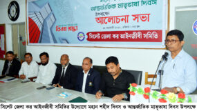 আন্তর্জাতিক মাতৃভাষা দিবস উপলক্ষে কর আইনজীবী সমিতির আলোচনা সভা