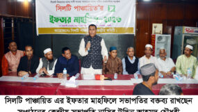 সিলটি পাঞ্চায়িতের ইফতার মাহফিল সম্পন্ন