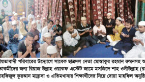 মোস্তাকুর রহমান রুমন সহ অসুস্থ্য নেতাকর্মীদের জন্য জাতীয়তাবাদী পরিবারের দোয়া মাহফিল অনুষ্ঠিত
