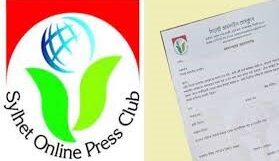 সিলেট অনলাইন প্রেসক্লাবে সদস্য আহবান