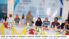 চৌধুরী এন্ড লস্কর ট্রাস্ট’র উদ্যোগে ‘পরিবর্তন’ ম্যাগাজিনের মোড়ক উন্মোচন, লাইফটাইম অ্যাচিভম্যান্ট অ্যাওয়ার্ড প্রদান ও ইফতার মাহফিল অনুষ্ঠিত