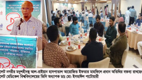 আল-রাইয়ান হাসপাতালের আলোচনা সভা ও ইফতার মাহফিল