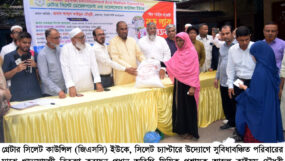 গ্রেটার সিলেট কাউন্সিল ইউকে সিলেট চ্যাপ্টারের খাদ্য সামগ্রী বিতরণ
