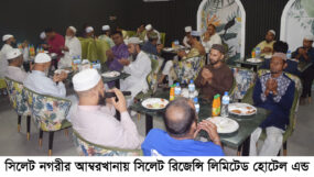 সিলেট রিজেন্সি লিমিটেডের ইফতার ও দোয়া মাহফিল
